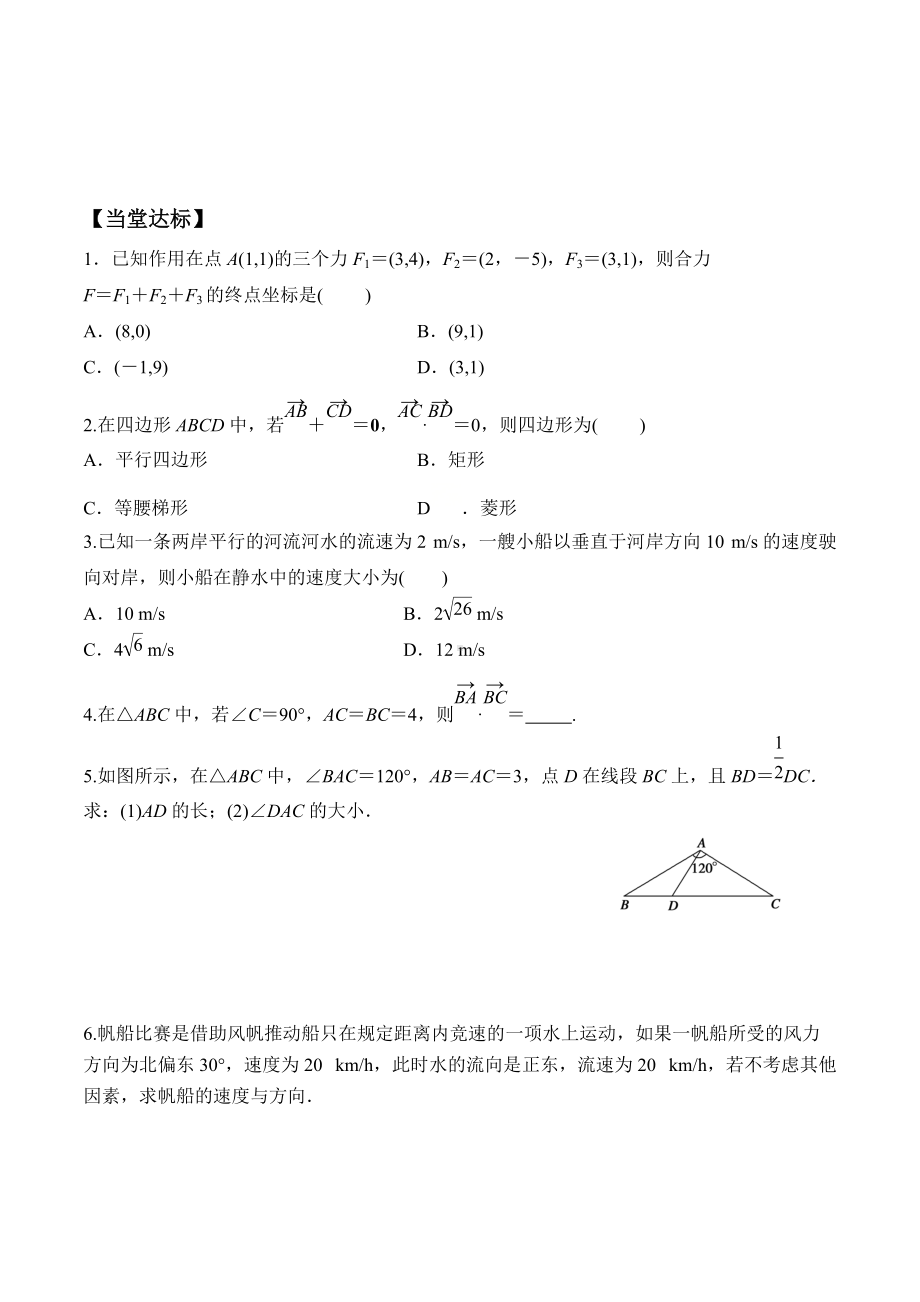 6.4.1-6.4.2 向量在物理中的应用举例-2020-2021学年高一数学新教材配套学案（人教A版2019必修第二册）.docx_第3页