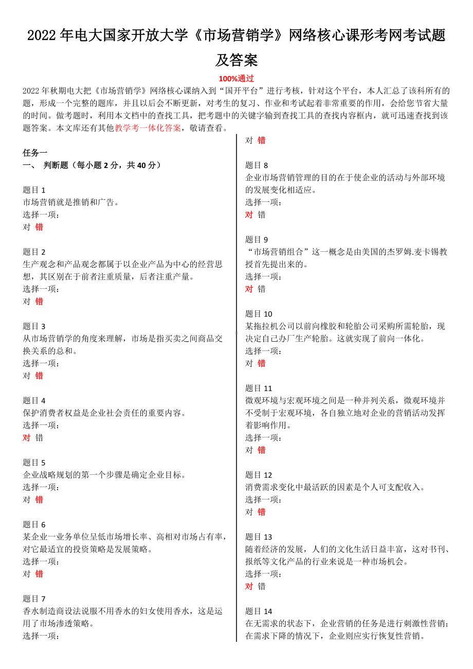 2022年电大国家开放大学《市场营销学》网络核心课形考网考作业试题及答案.doc_第1页