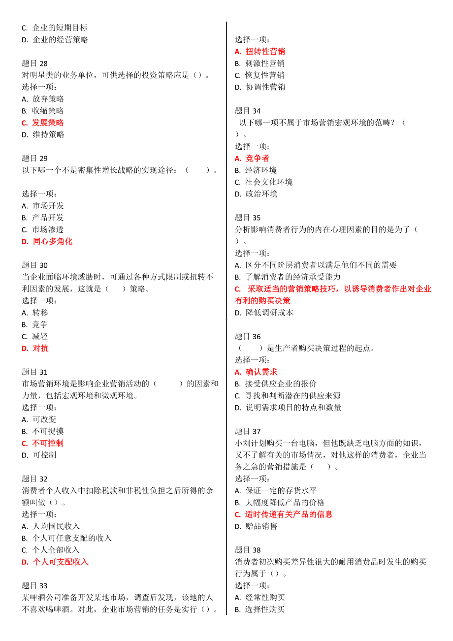 2022年电大国家开放大学《市场营销学》网络核心课形考网考作业试题及答案.doc_第3页