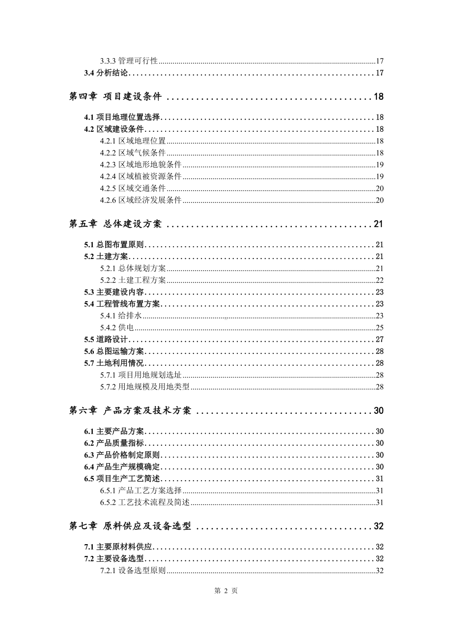 年产300万KVA非晶态金属铁芯变压器项目可行性研究报告建议书.doc_第3页