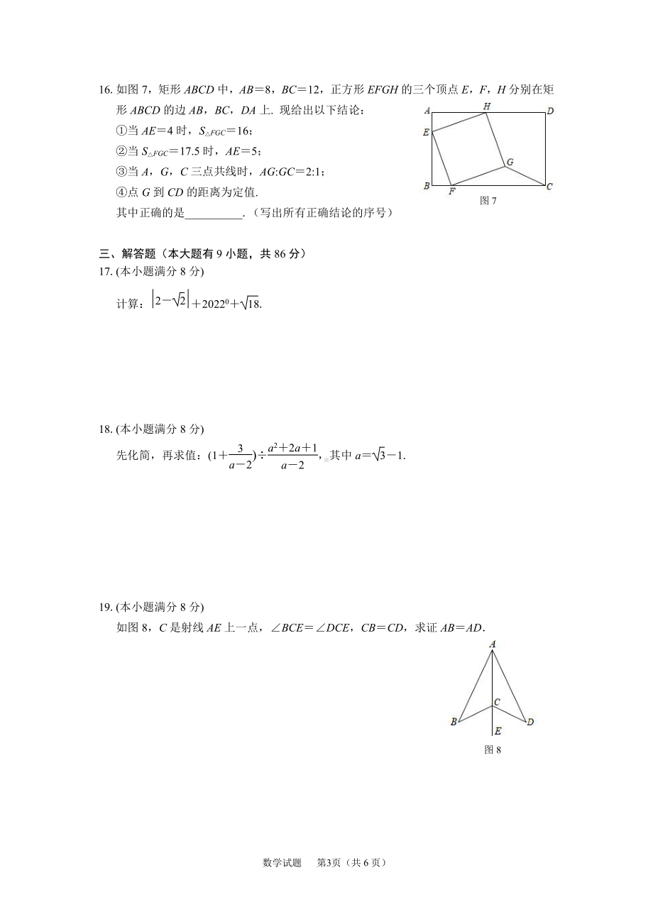 2022年福建省厦门市海沧区初中毕业班适应性练习数学试题.pdf_第3页