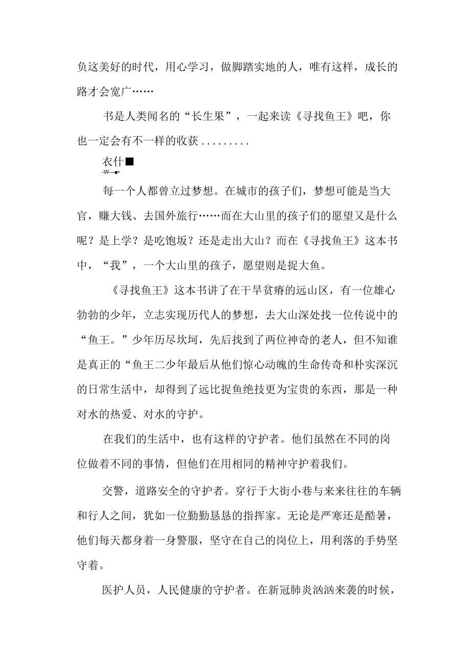 读《寻找鱼王》有感三篇.docx_第2页