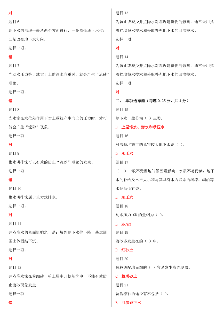 最新国家开放大学电大《高层建筑施工（本科）》网络核心课形考网考作业及答案2022年.doc_第3页