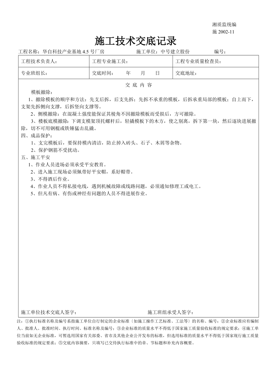 XX厂房工程模板施工技术交底（Word版）.doc_第2页