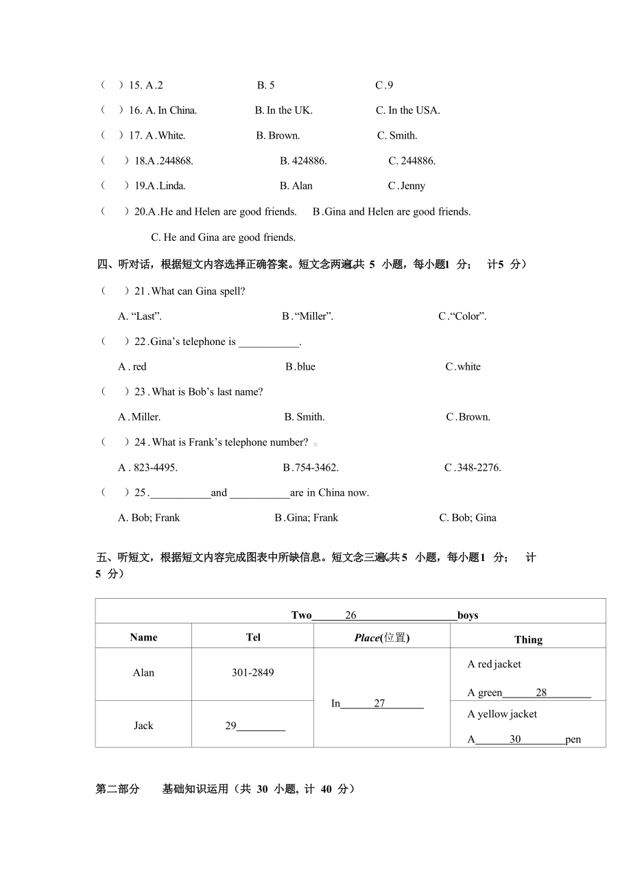 四川省成都市新津区为明 2021-2022学年七年级上学期第一次月考英语试卷.docx_第2页