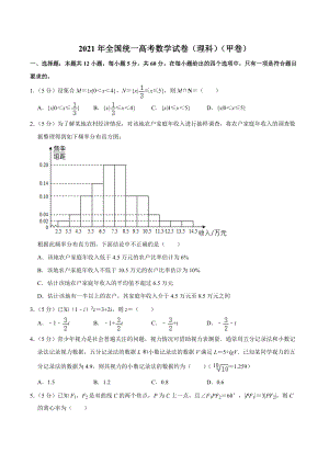 2021年全国统一高考数学试卷（理科）（甲卷） .docx