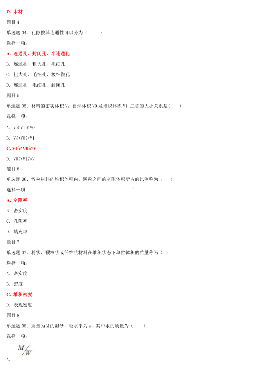 2022年新国家开 放大学电大《建筑材料(A)》和《政治学原理》网络核心课形考网考作业附答案.docx_第2页