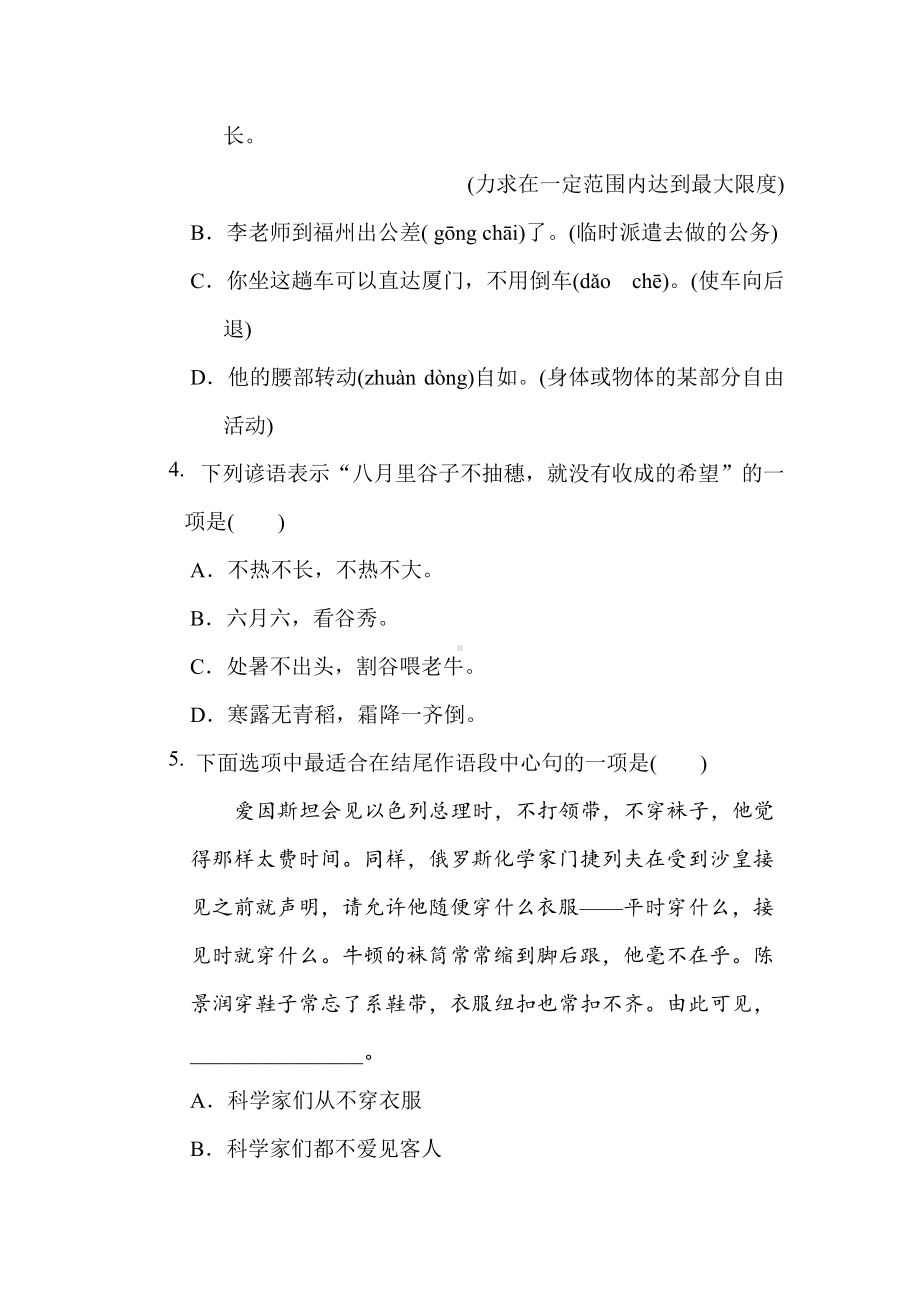 六年级语文上册 第五单元综合素质评价.doc_第2页