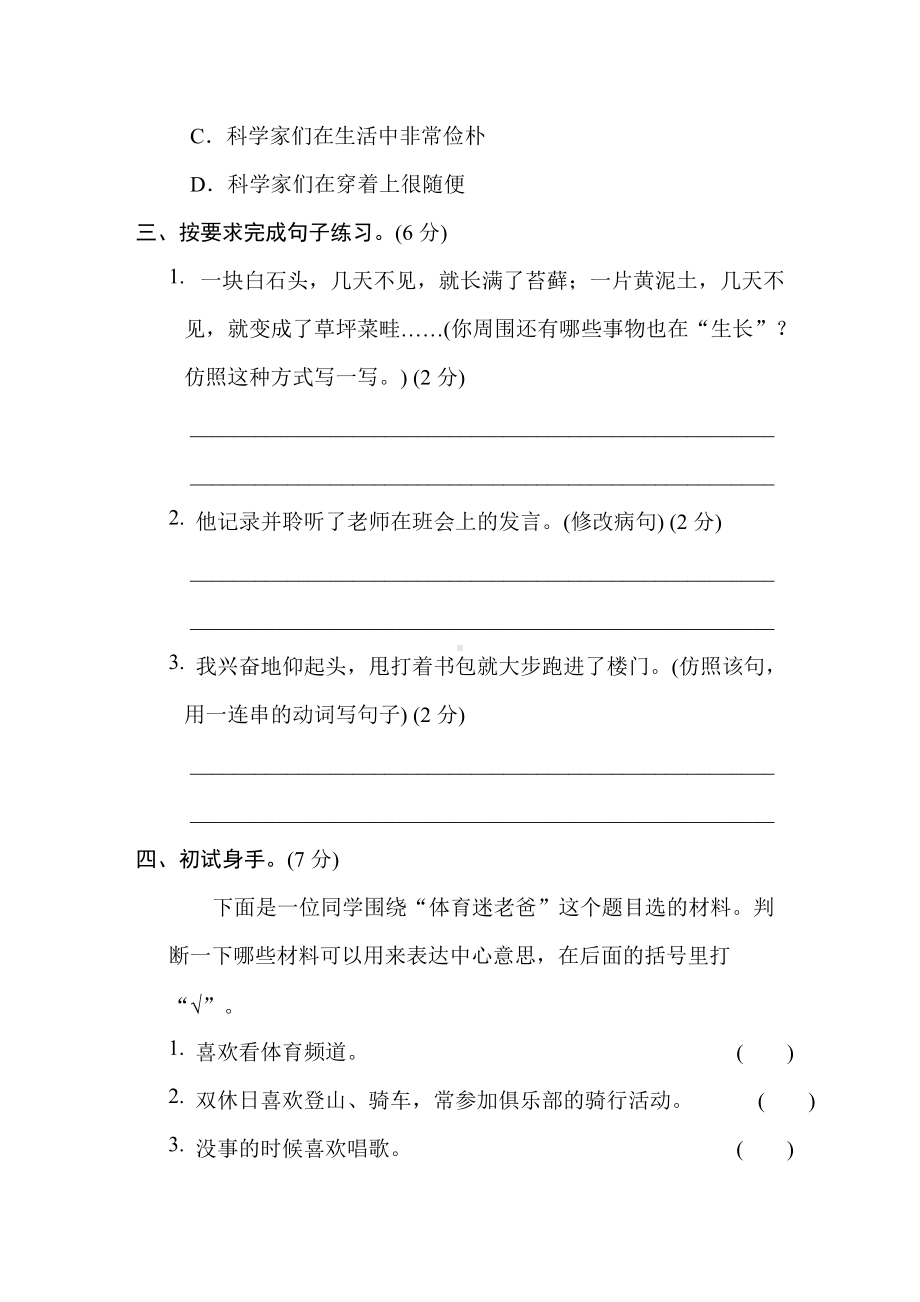 六年级语文上册 第五单元综合素质评价.doc_第3页