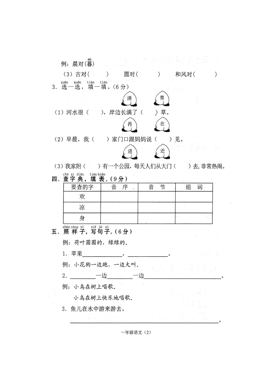 江苏省常州市溧阳市语文一年级2019-2020学年下学期期末质量调研试题（人教部编版扫描版含答案）.doc_第2页