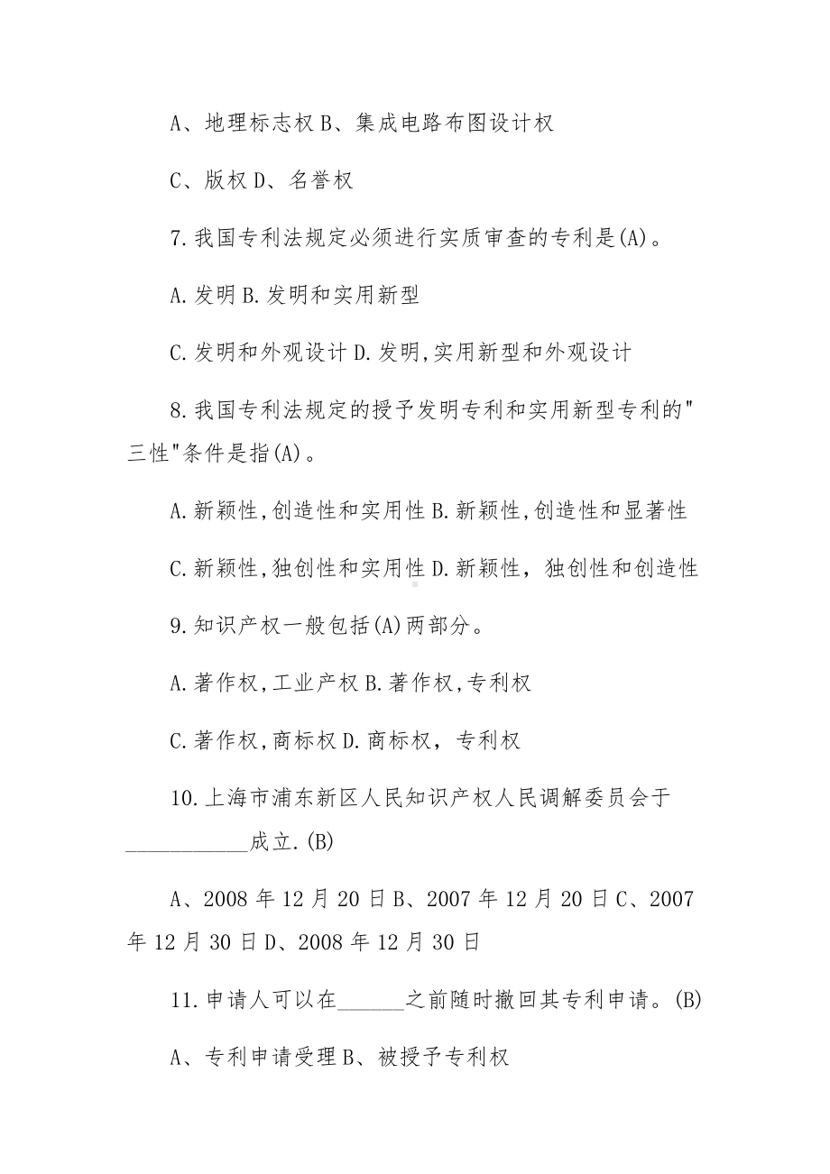 知识产法规知识竞赛试题附答案.docx_第2页