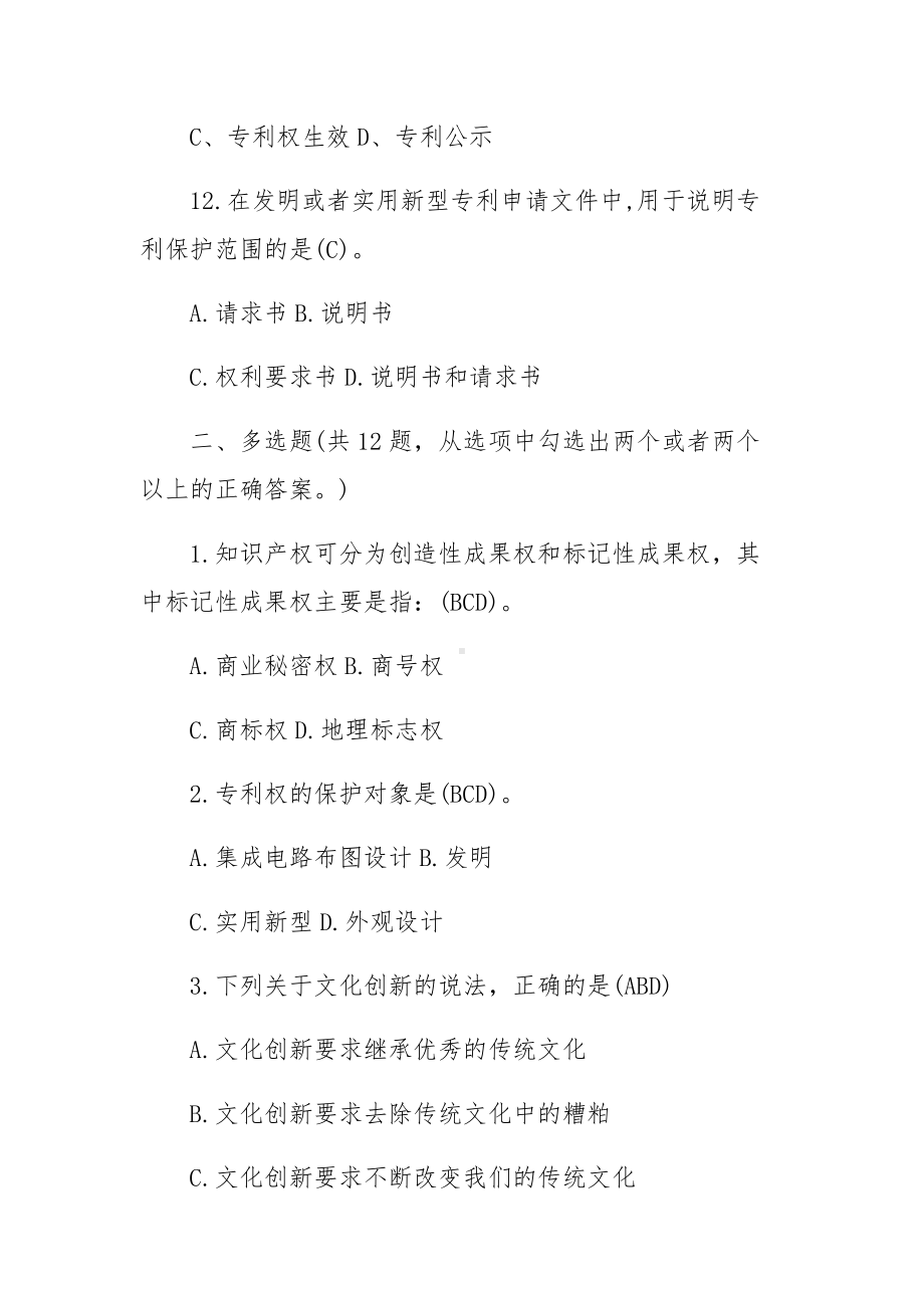 知识产法规知识竞赛试题附答案.docx_第3页