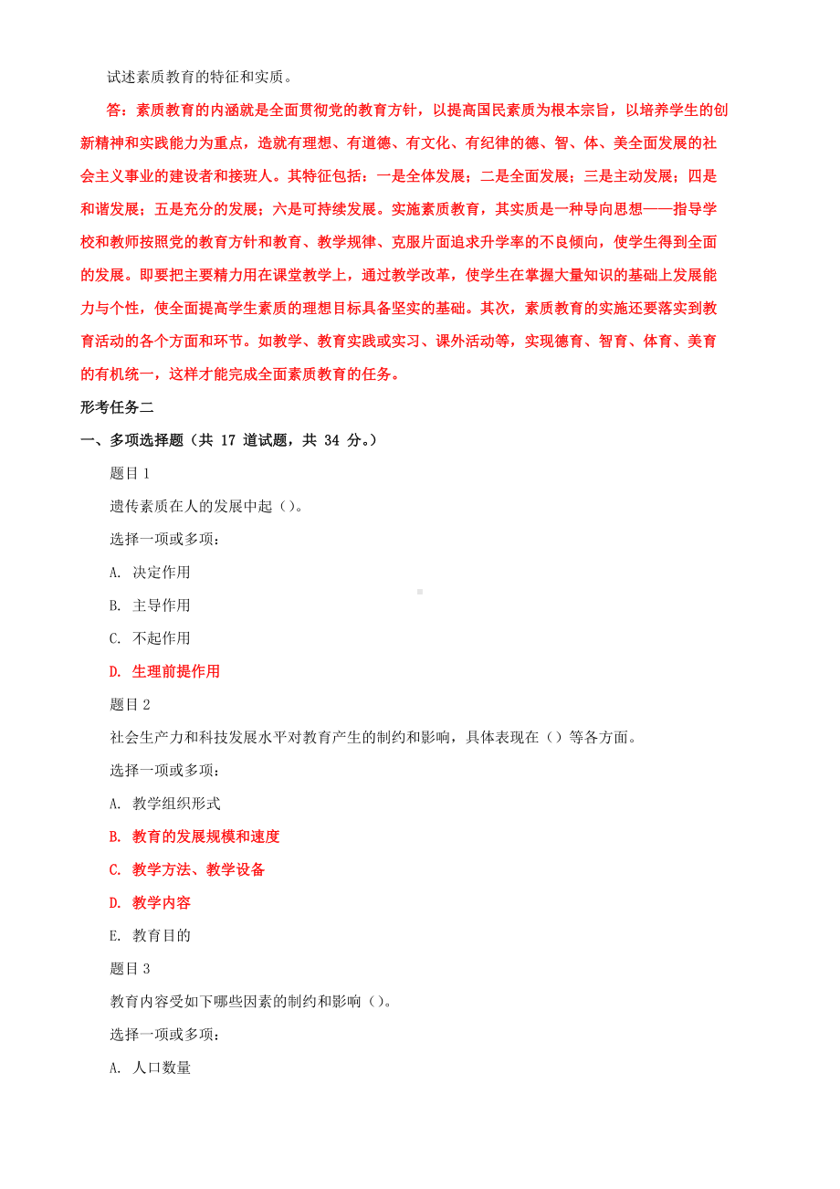 2022年国家开放大学电大《现代教育原理》网络核心课形考网考作业及答案.doc_第3页