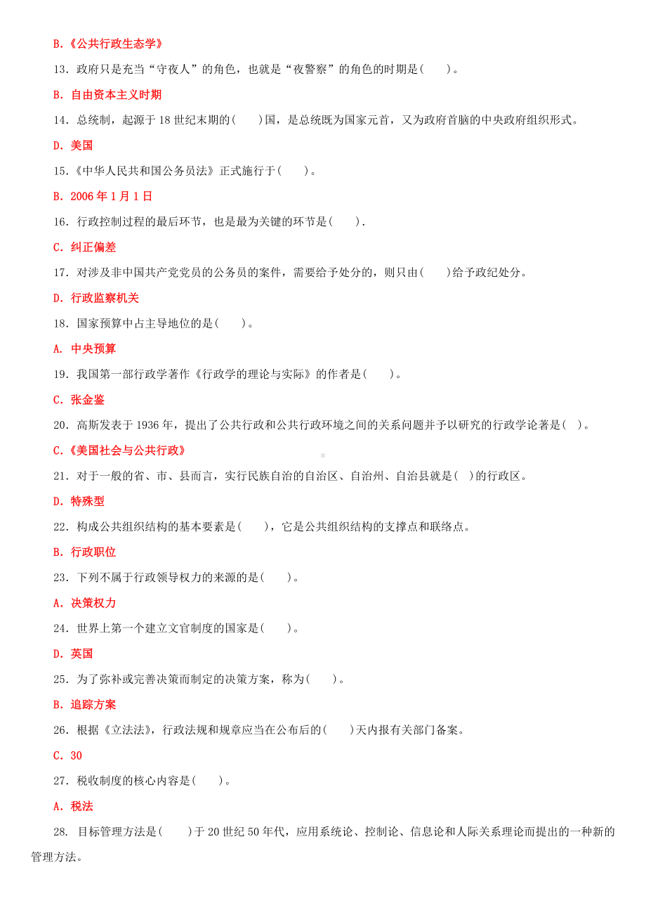 2022年国家开放大学电大《公共行政学》和《市场营销学》网络核心课形考网考试题两套汇编附答案.docx_第2页