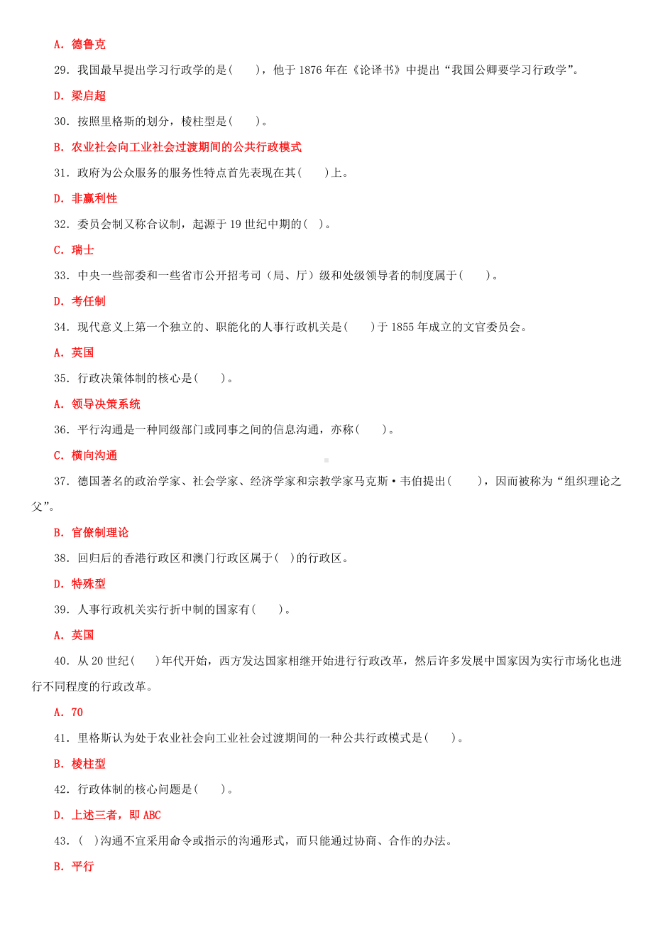 2022年国家开放大学电大《公共行政学》和《市场营销学》网络核心课形考网考试题两套汇编附答案.docx_第3页