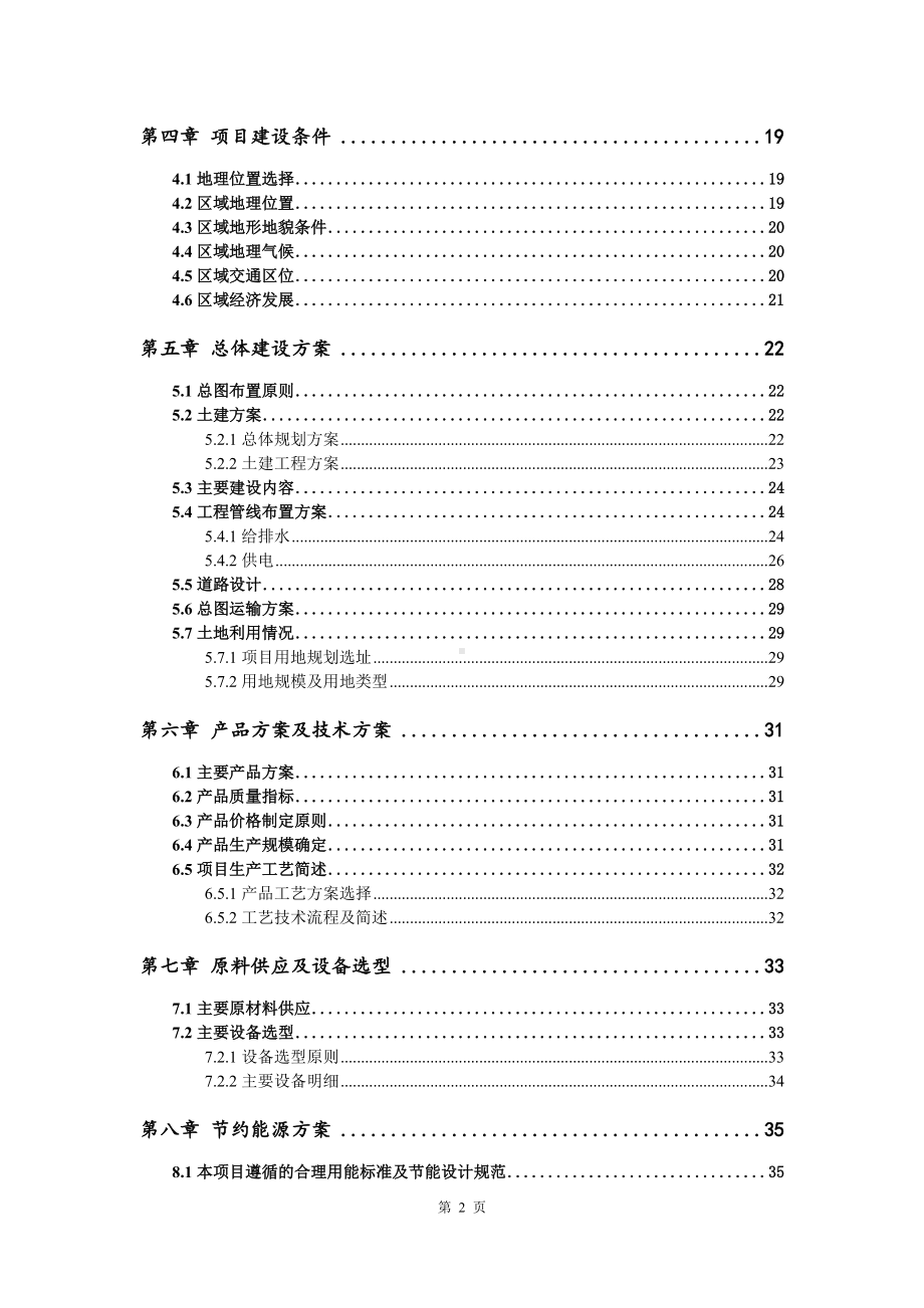 年产60万㎡绿色节能建筑铝模板项目可行性研究报告建议书.doc_第3页