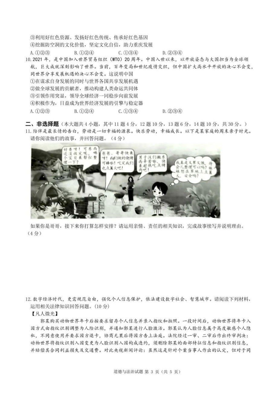 2022年重庆市初中学业水平暨普通高中招生考试道德与法治试题（A卷）.pdf_第3页