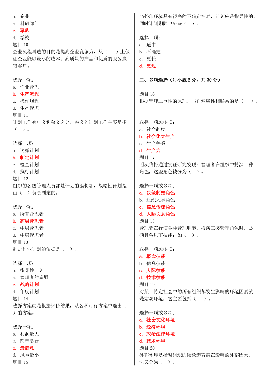 2022年最新电大国家开放大学《现代管理原理》网络核心课形考网考作业试题及答案.doc_第2页