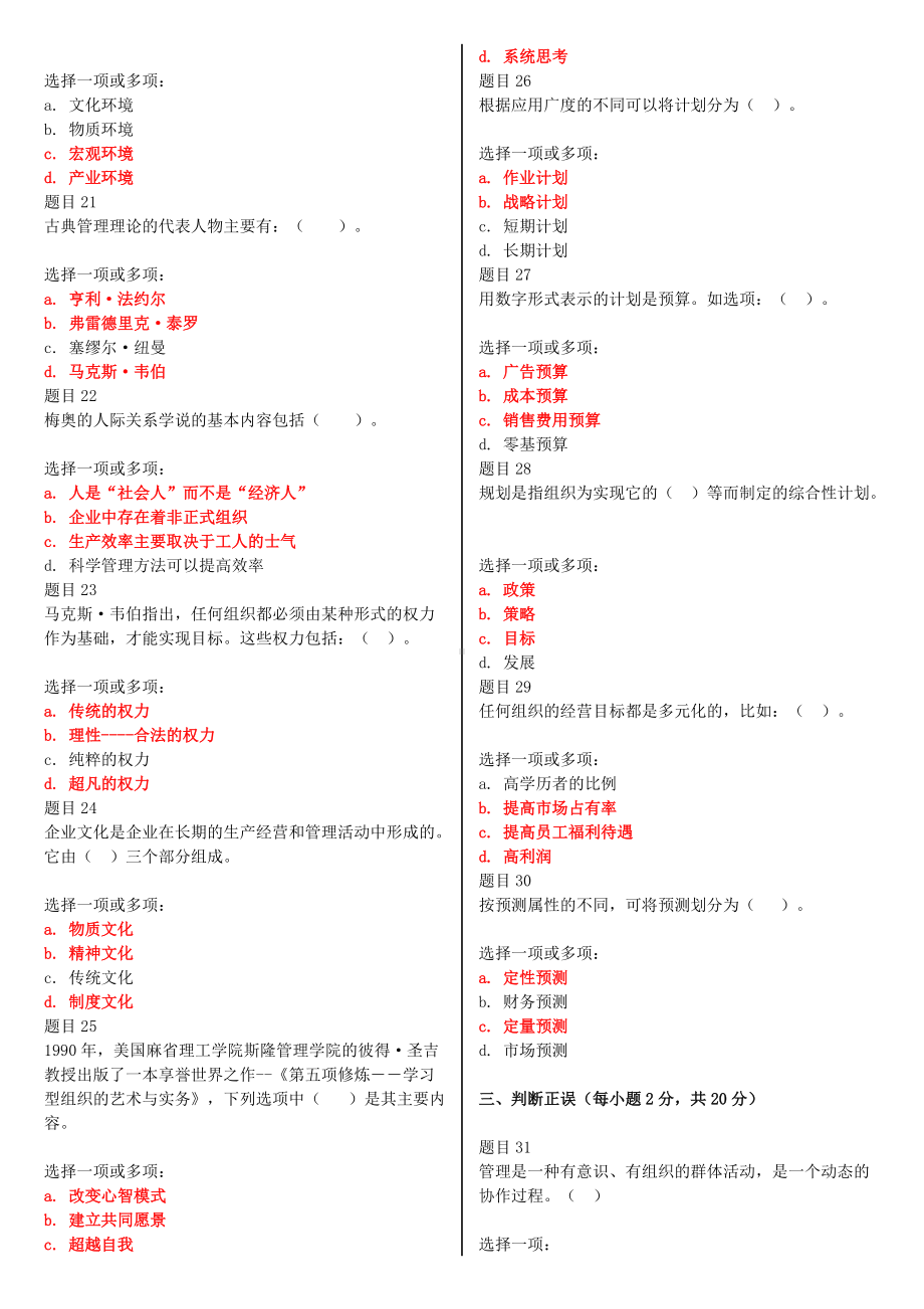 2022年最新电大国家开放大学《现代管理原理》网络核心课形考网考作业试题及答案.doc_第3页