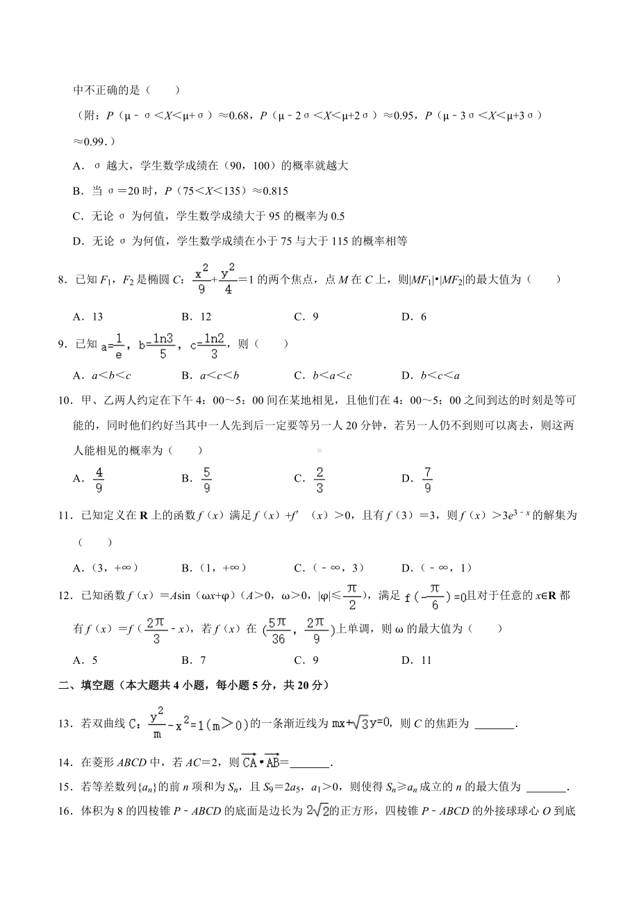 2021-2022学年四川省成都市郫都区高三（下）阶段性数学试卷（理科）（三）.docx_第2页