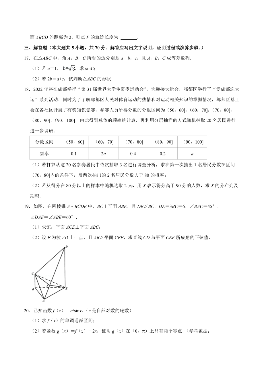 2021-2022学年四川省成都市郫都区高三（下）阶段性数学试卷（理科）（三）.docx_第3页