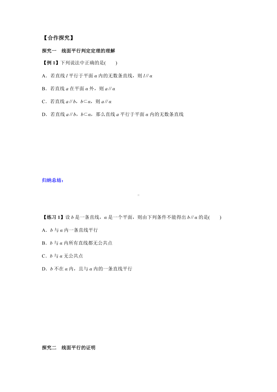 8.5.2 直线与平面平行的判定1课时（原卷版）.docx_第2页