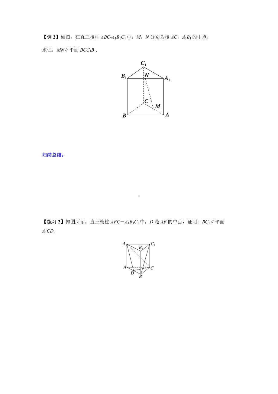 8.5.2 直线与平面平行的判定1课时（原卷版）.docx_第3页