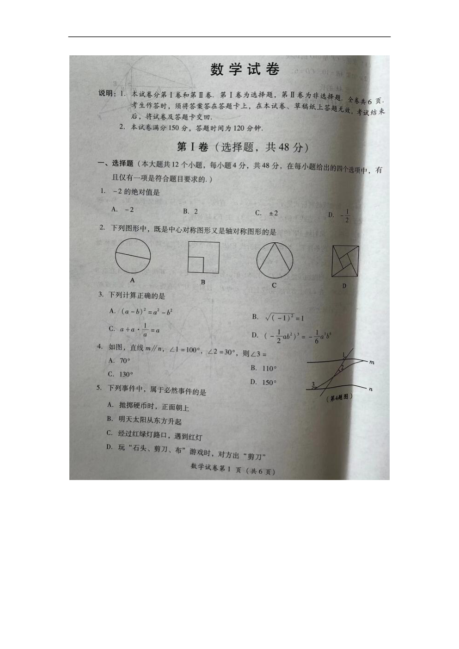 （真题）2022年四川省德阳市中考数学真题(图片版无答案）.docx_第1页