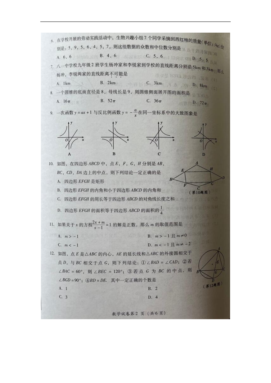 （真题）2022年四川省德阳市中考数学真题(图片版无答案）.docx_第2页