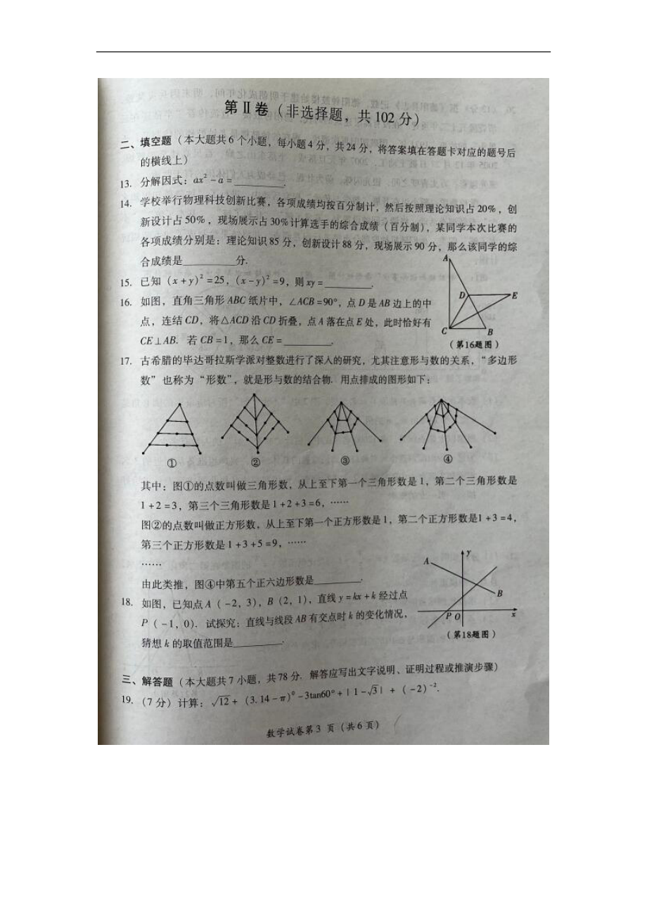 （真题）2022年四川省德阳市中考数学真题(图片版无答案）.docx_第3页