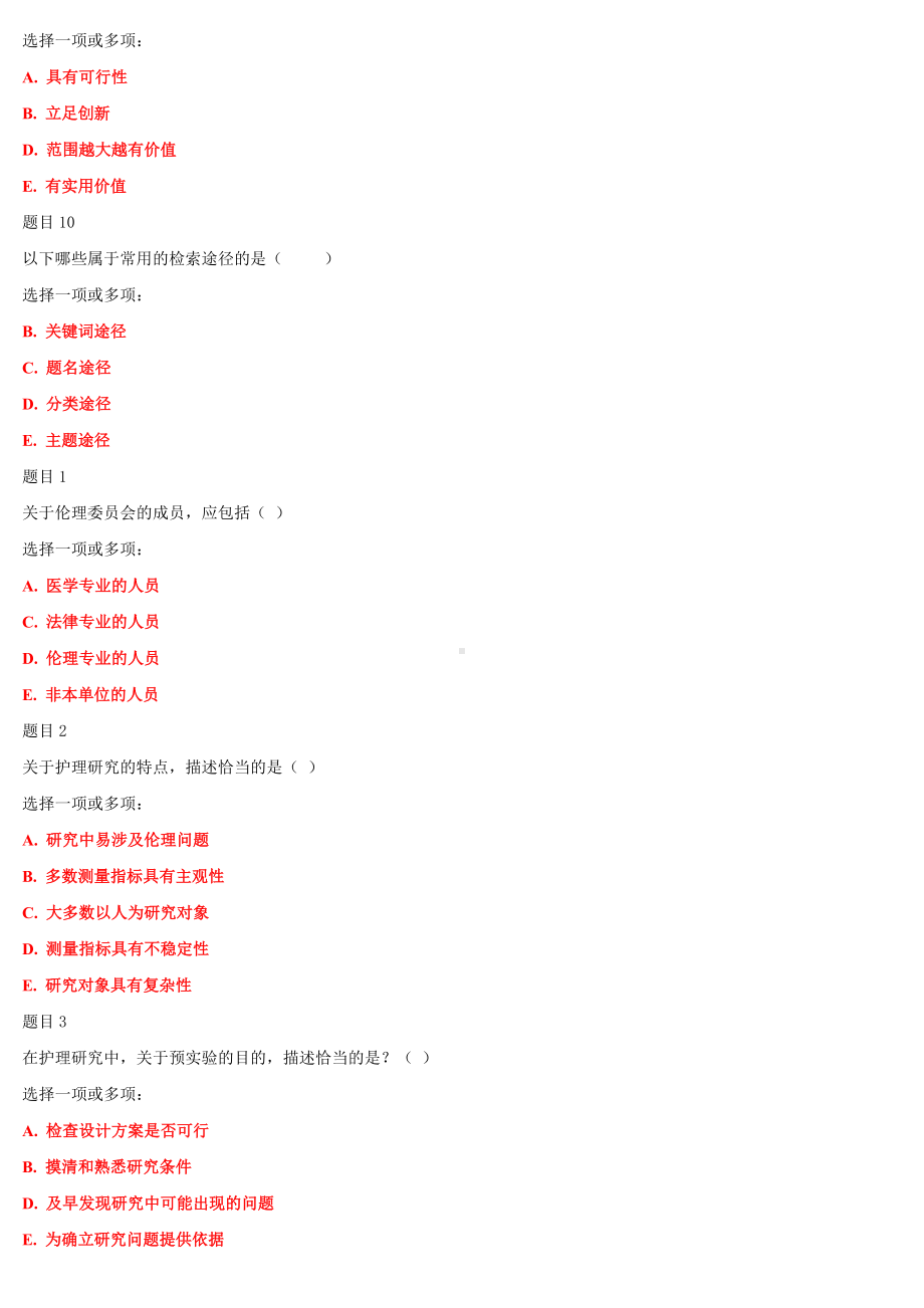 2022年国家大学电大《护理科研方法》和《政治学原理》网络核心课形考网考作业合集及答案.docx_第3页