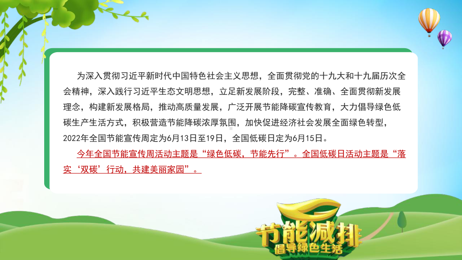 2022全国节能宣传周和全国低碳日宣传学习解读PPT课件 2022年全国节能宣传周主题学习PPT “绿色低碳 节能先行””落实双碳行动 共建美丽家园”PPT.pptx_第2页