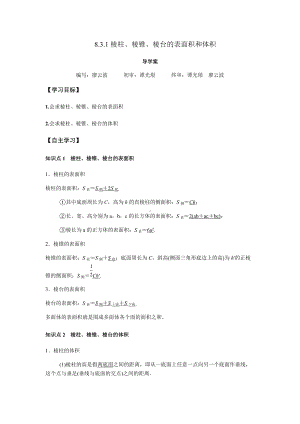 8.3.1 棱柱、棱锥、棱台的表面积和体积（解析版）.docx