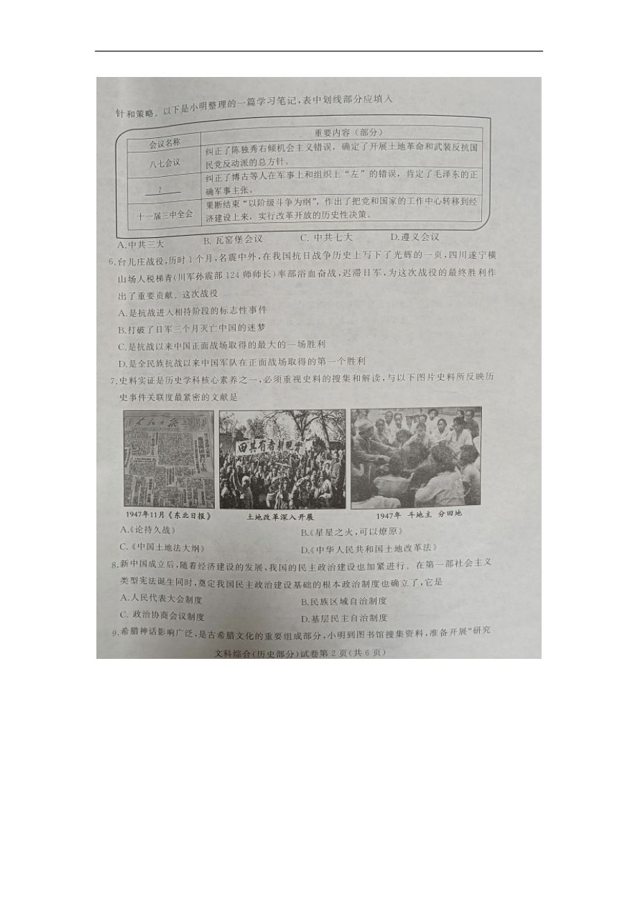 （真题）2022年四川省遂宁市中考历史真题（图片版含答案）.docx_第2页