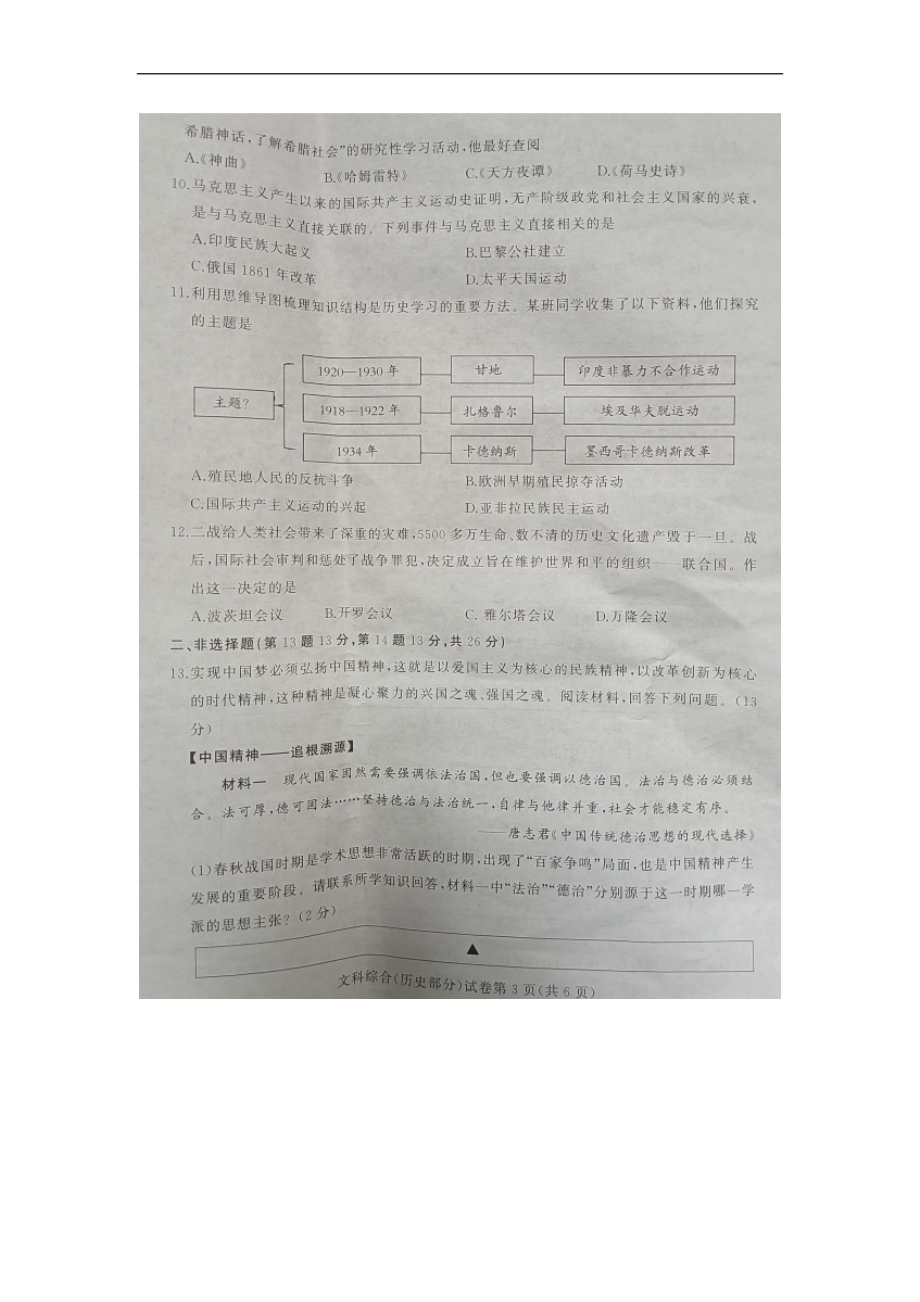 （真题）2022年四川省遂宁市中考历史真题（图片版含答案）.docx_第3页