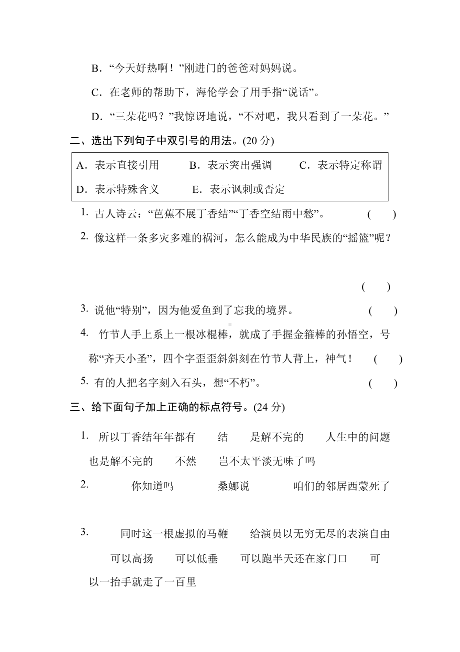 六年级语文上册 专项-6. 标点符号.doc_第3页