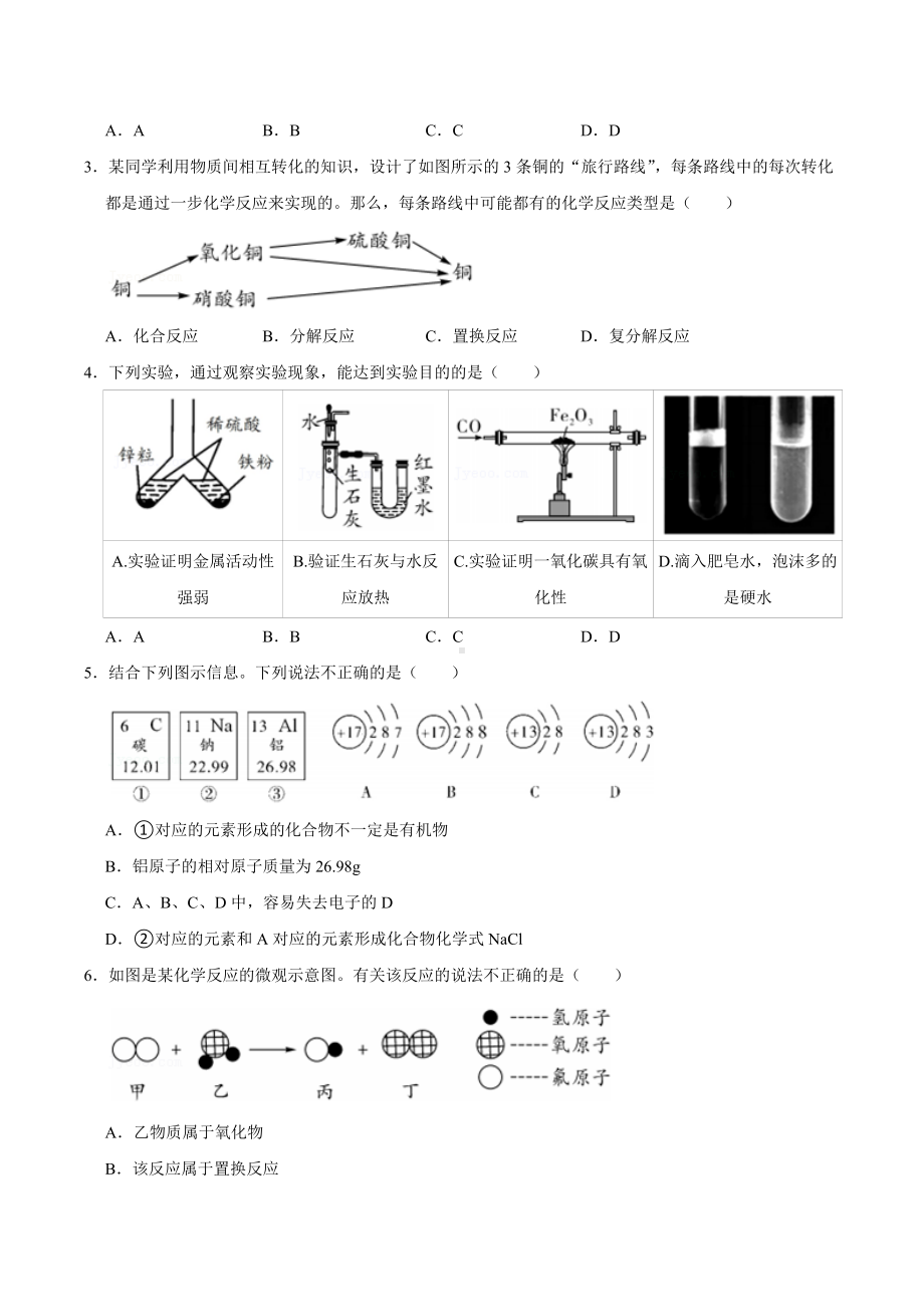 2021年山东省青岛十九中自主招生化学试卷.docx_第2页