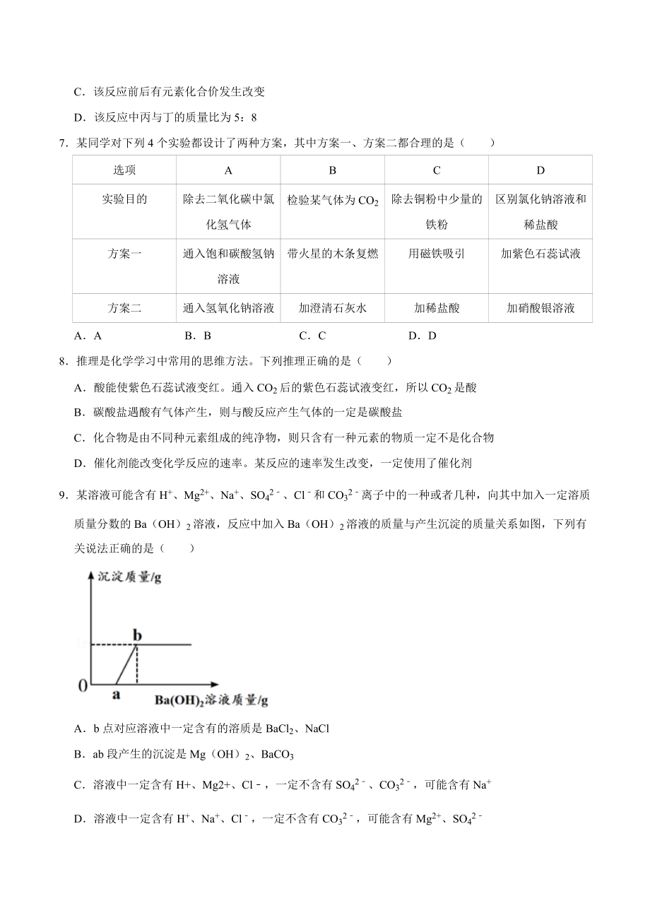 2021年山东省青岛十九中自主招生化学试卷.docx_第3页