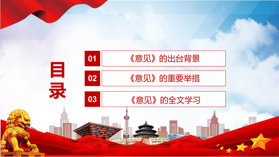 全文解读2022年《关于进一步推进省以下财政体制改革工作的指导意见》PPT课件.pptx_第3页