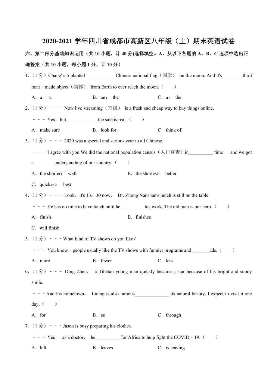 2020-2021学年四川省成都市高新区八年级（上）期末英语试卷.docx_第1页