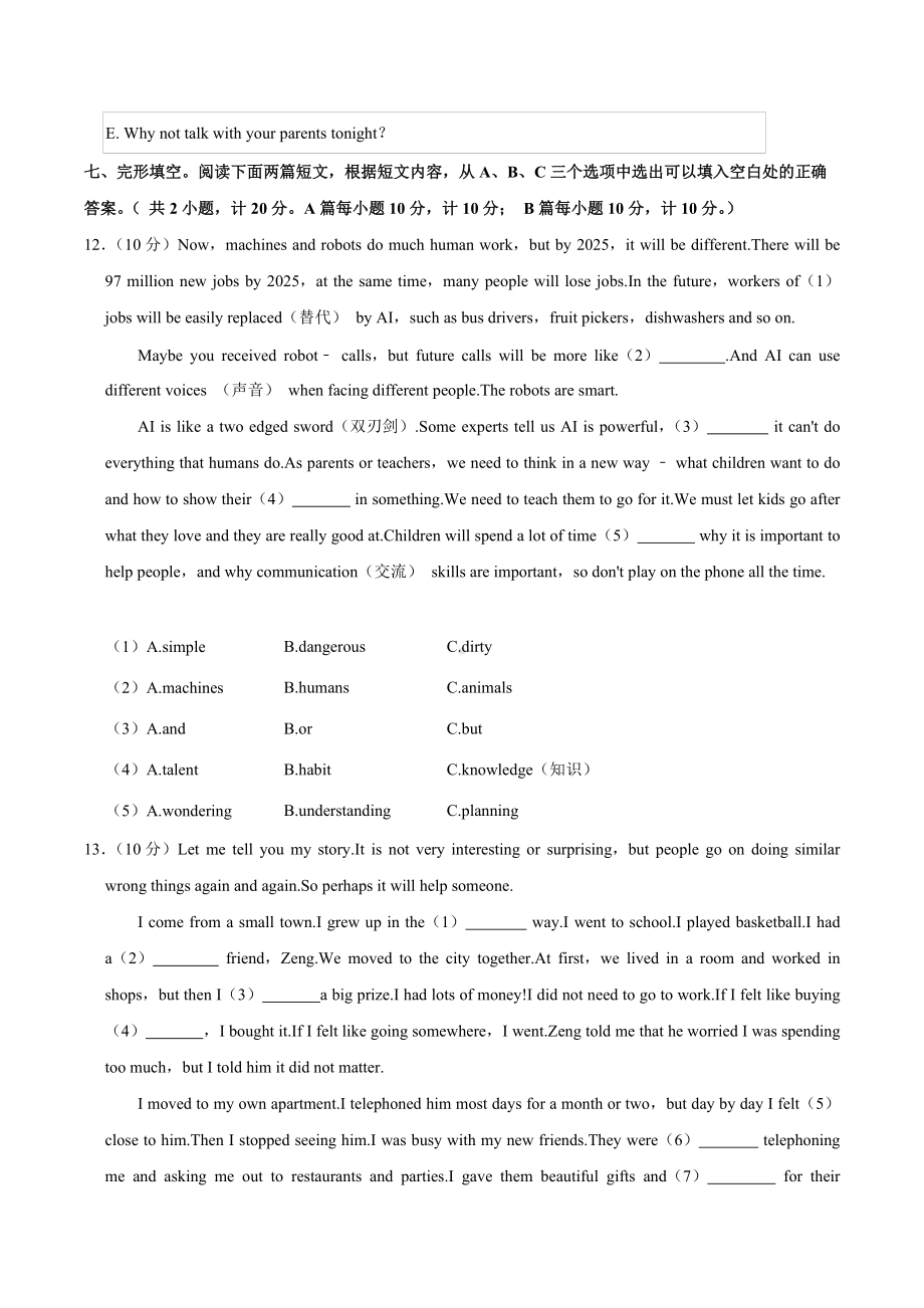 2020-2021学年四川省成都市高新区八年级（上）期末英语试卷.docx_第3页