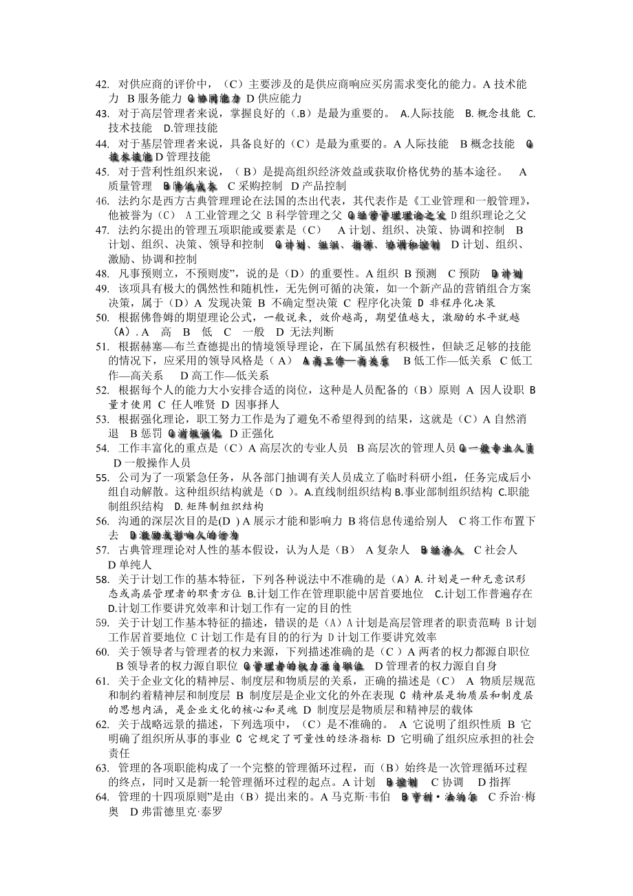 2022年整理电大《管理学基础》考试试题汇编资料附全答案.docx_第3页