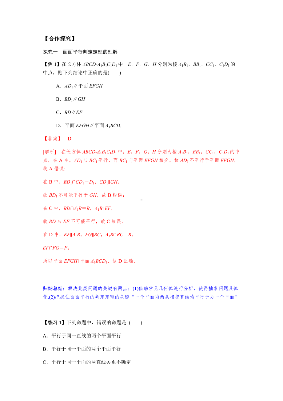 8.5.3 平面与平面平行的判定1课时（解析版）.docx_第2页