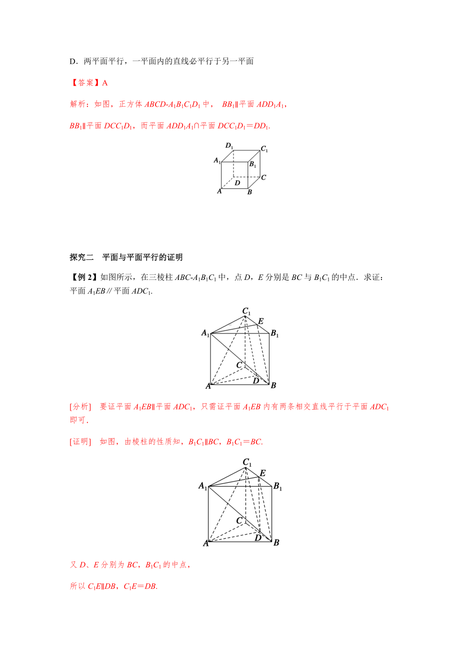 8.5.3 平面与平面平行的判定1课时（解析版）.docx_第3页