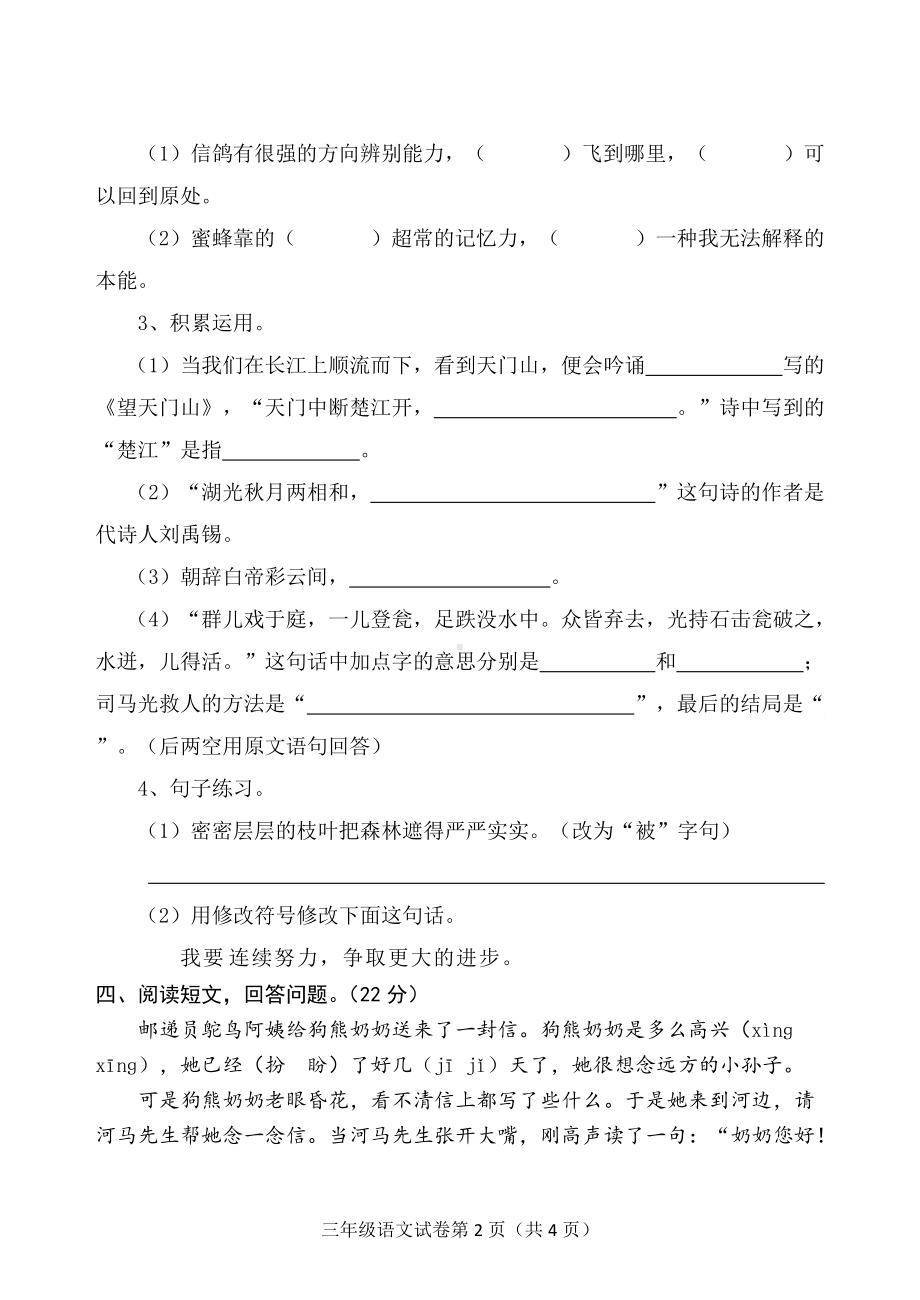 河北省唐山市玉田县 语文三年级第一学期期末质量检测试卷真题.docx_第2页