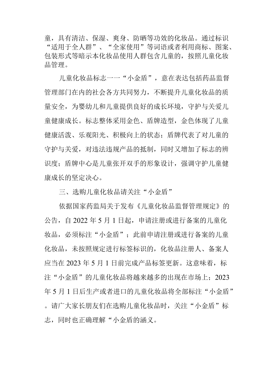 正确认识儿童化妆品标志“小金盾”.docx_第2页