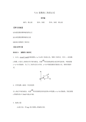 7.3.1 复数的三角表示式（原卷版）.docx