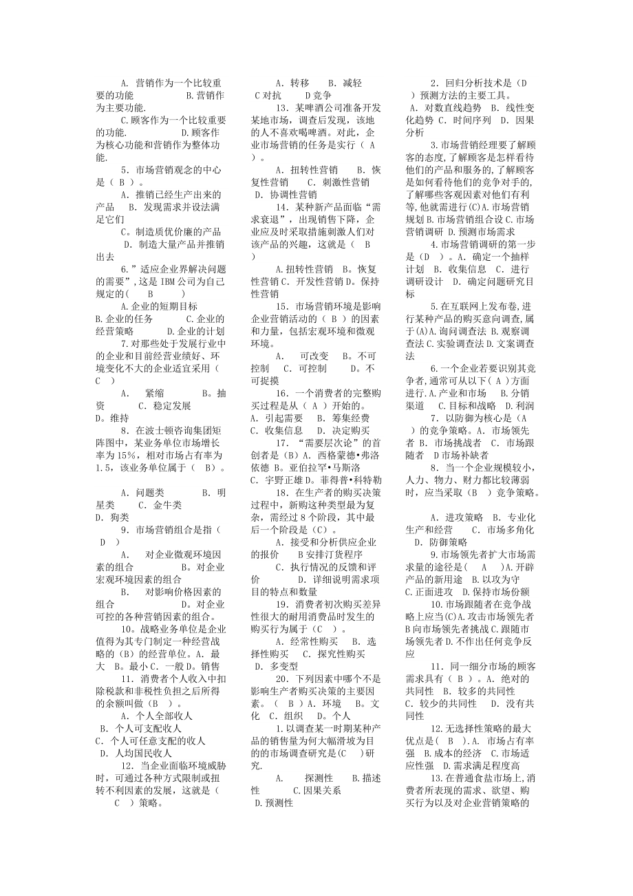 2022年中央电大专科《市场营销学》形考册附答案.doc_第2页