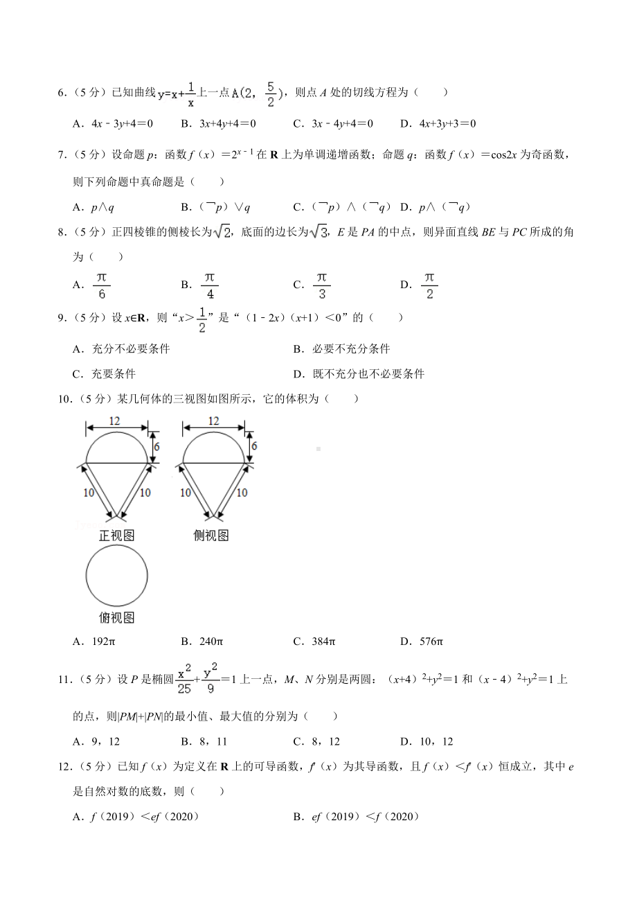 2020-2021学年广东省河源市高二（下）开学数学试卷.docx_第2页