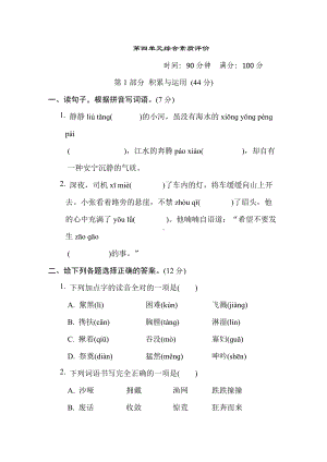 六年级语文上册 第四单元综合素质评价.doc